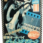 Evel Kinevel Challenge Machine